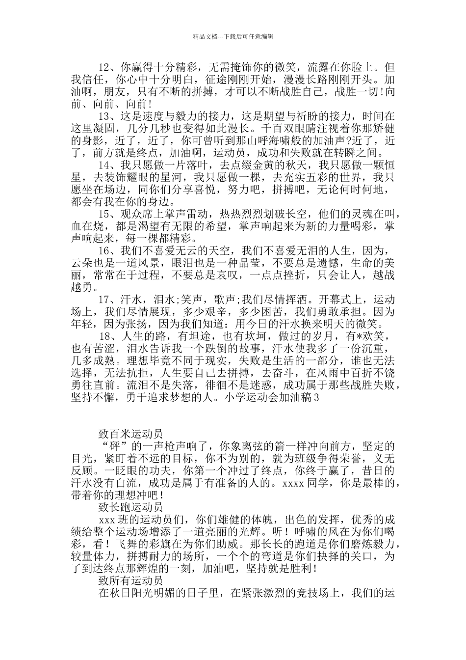 小学运动会加油稿15篇_第3页