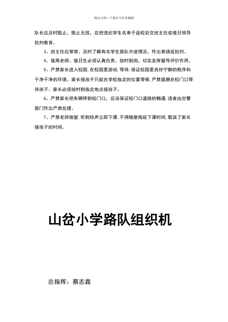 小学路队管理制度_第2页