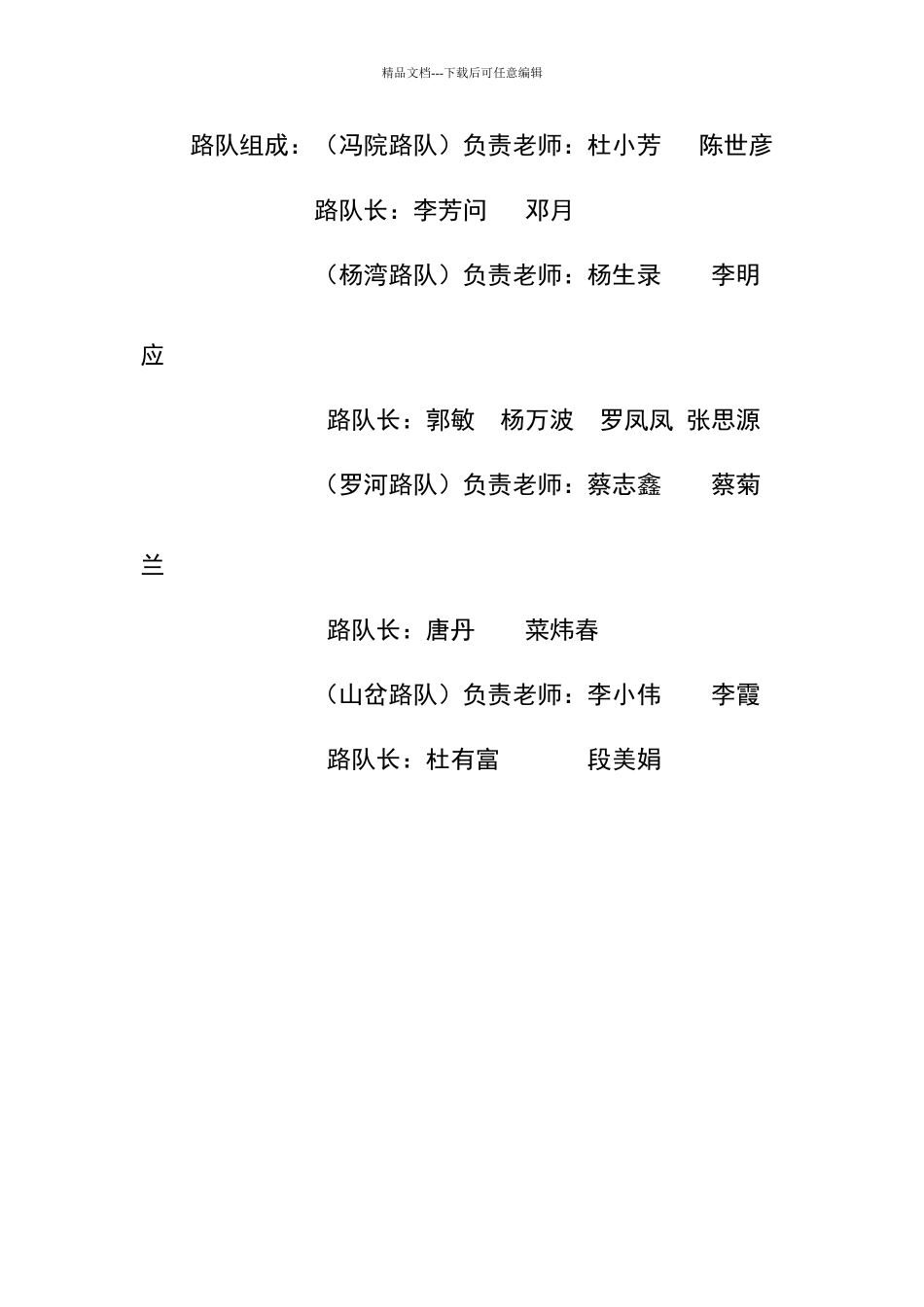 小学路队管理制度_第3页