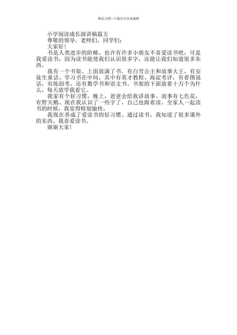 小学阅读成长演讲稿_第3页