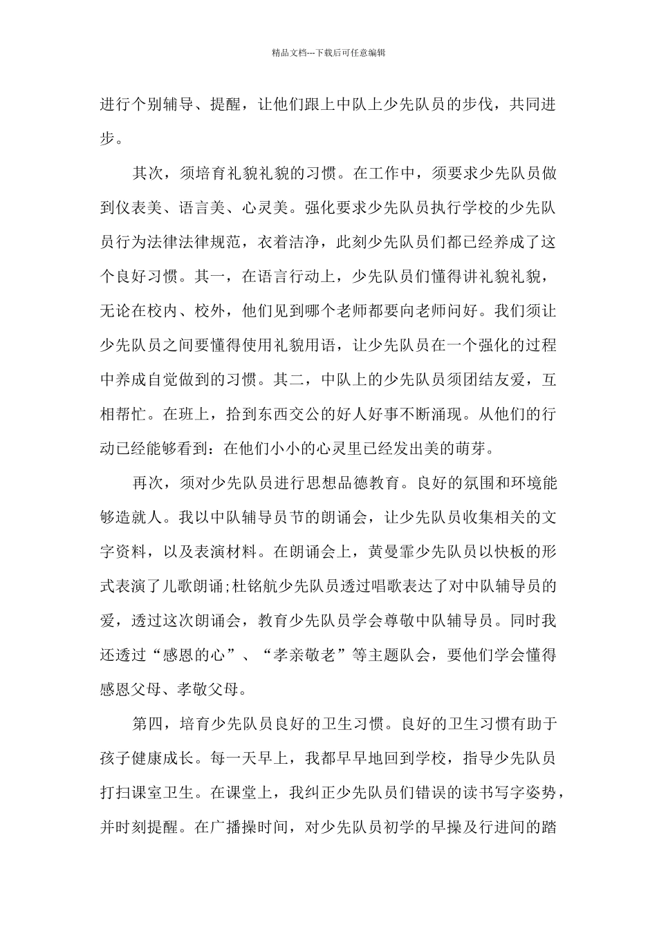 小学辅导员个人工作述职报告_第2页