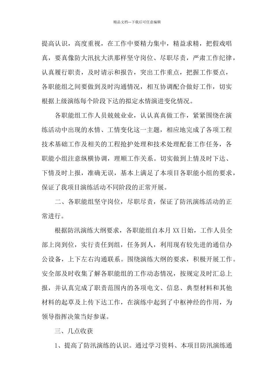 小学防汛应急演练总结范文十三篇_第2页