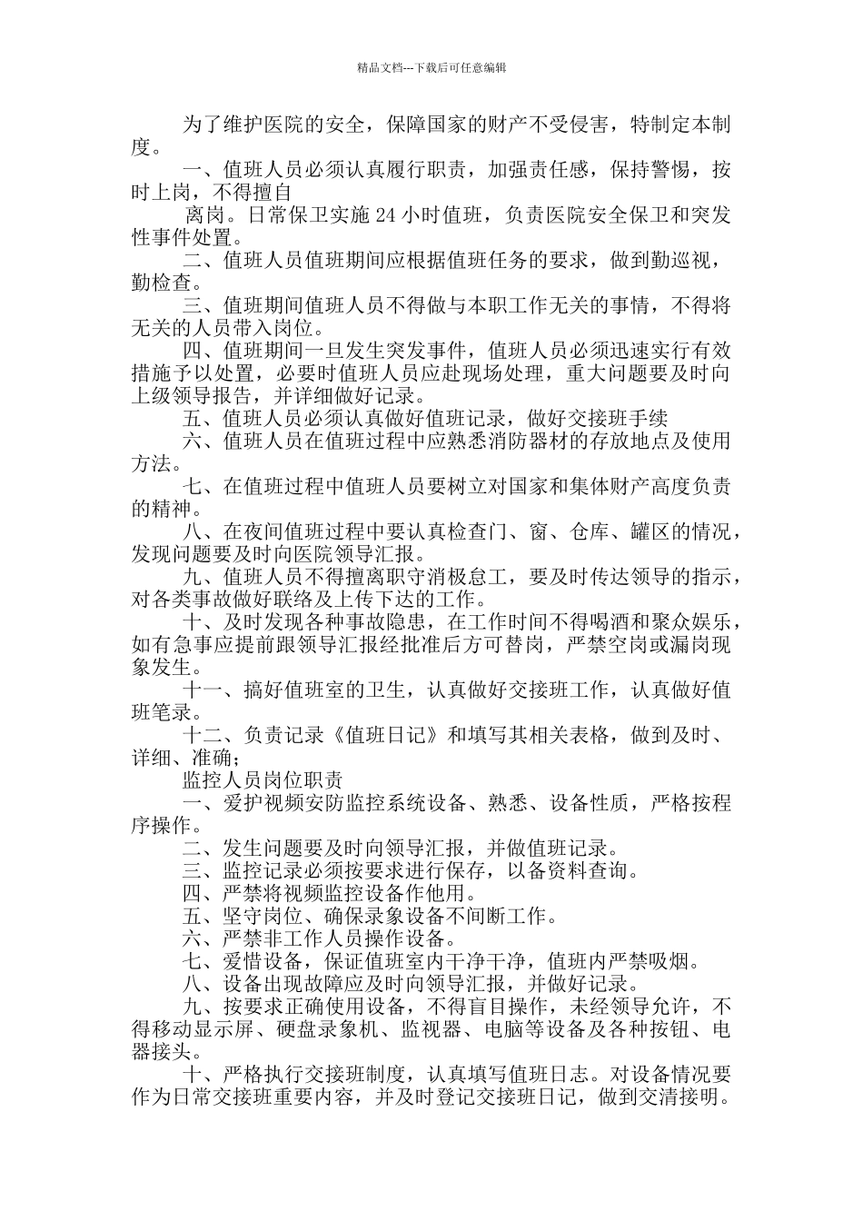 小学防汛值班人员岗位职责_第2页