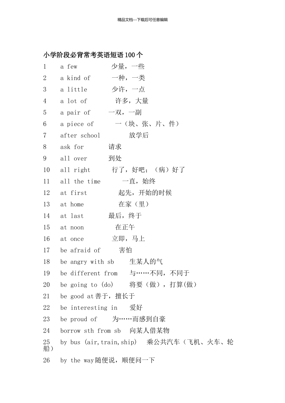 小学阶段必背常考英语短语100个_第1页