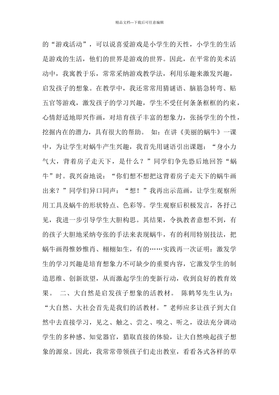 小学阶段美术学科第二学期教学工作总结材料_第2页