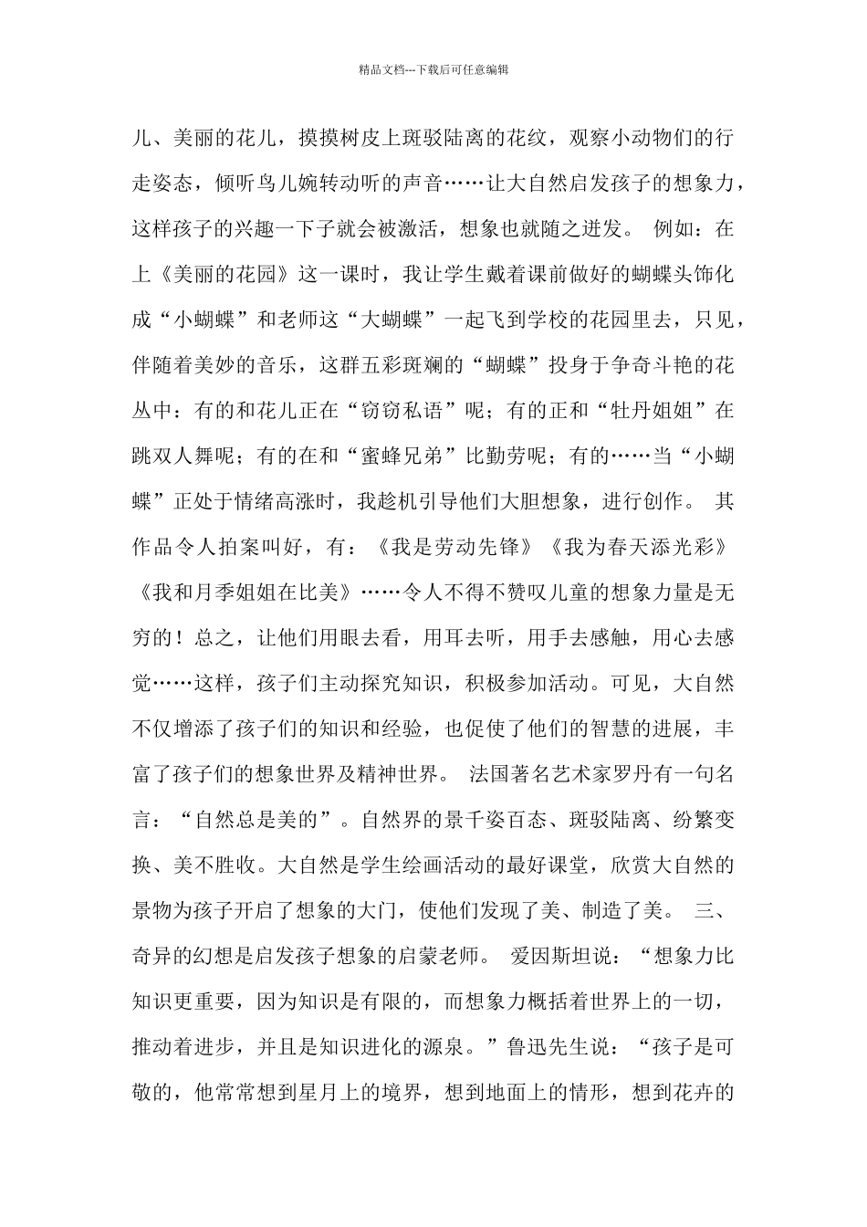 小学阶段美术学科第二学期教学工作总结材料_第3页