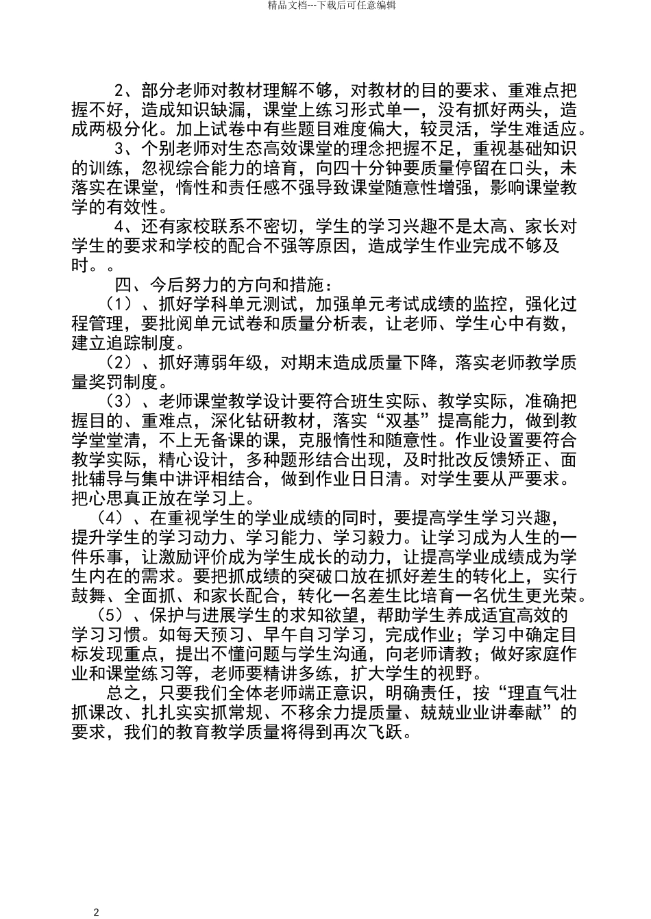 小学阶段考试质量分析报告_第2页