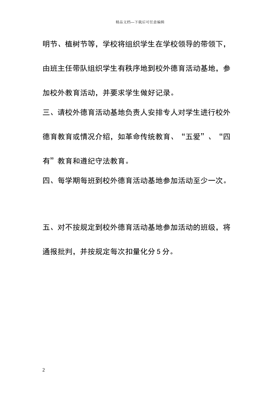 小学青少年校外教育联席会议制度_第2页