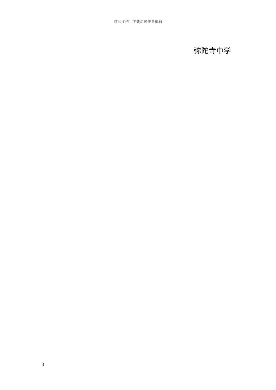 小学青少年校外教育联席会议制度_第3页