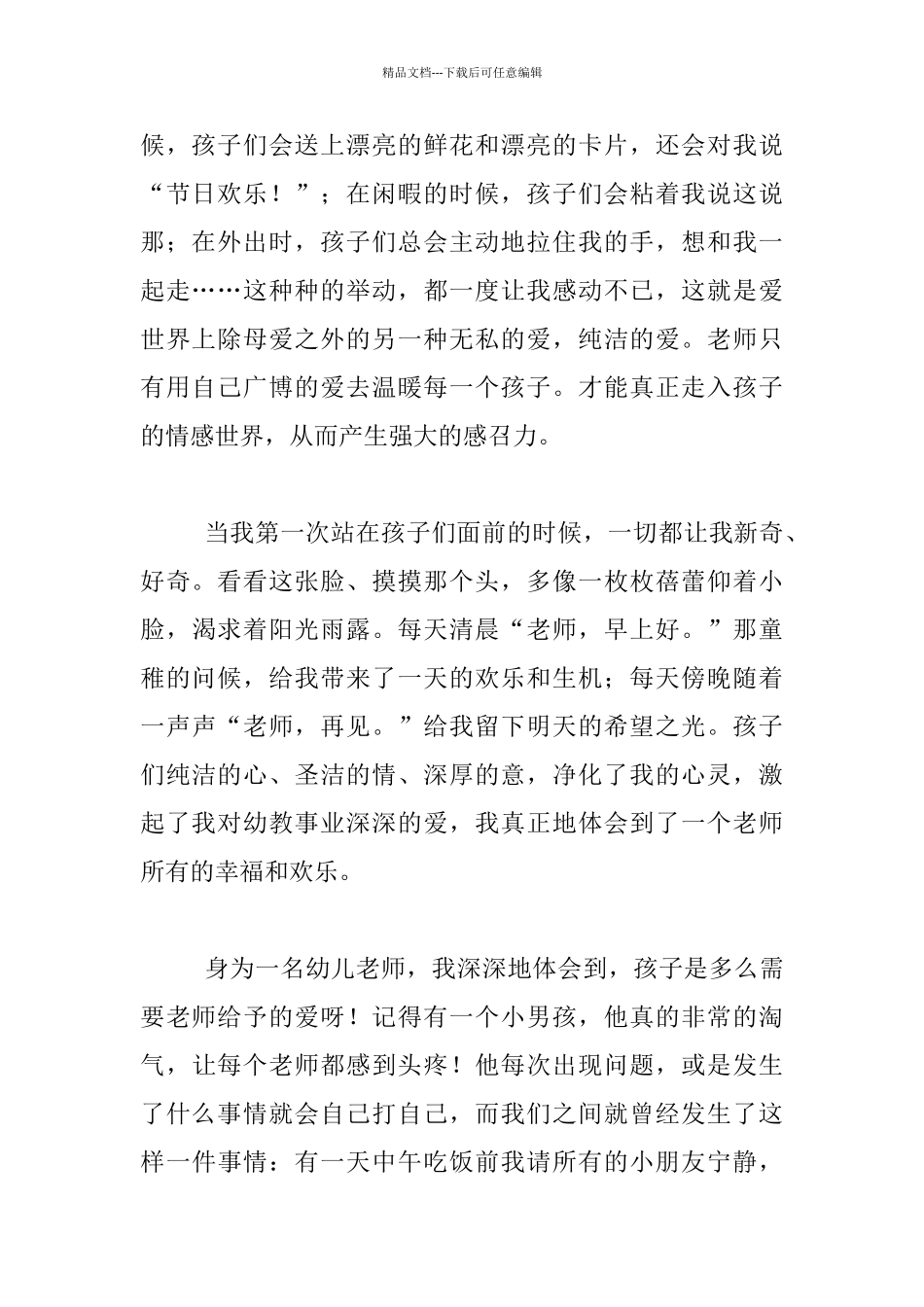 小学青年教师师德演讲稿《让爱在教育事业中闪光》_第2页