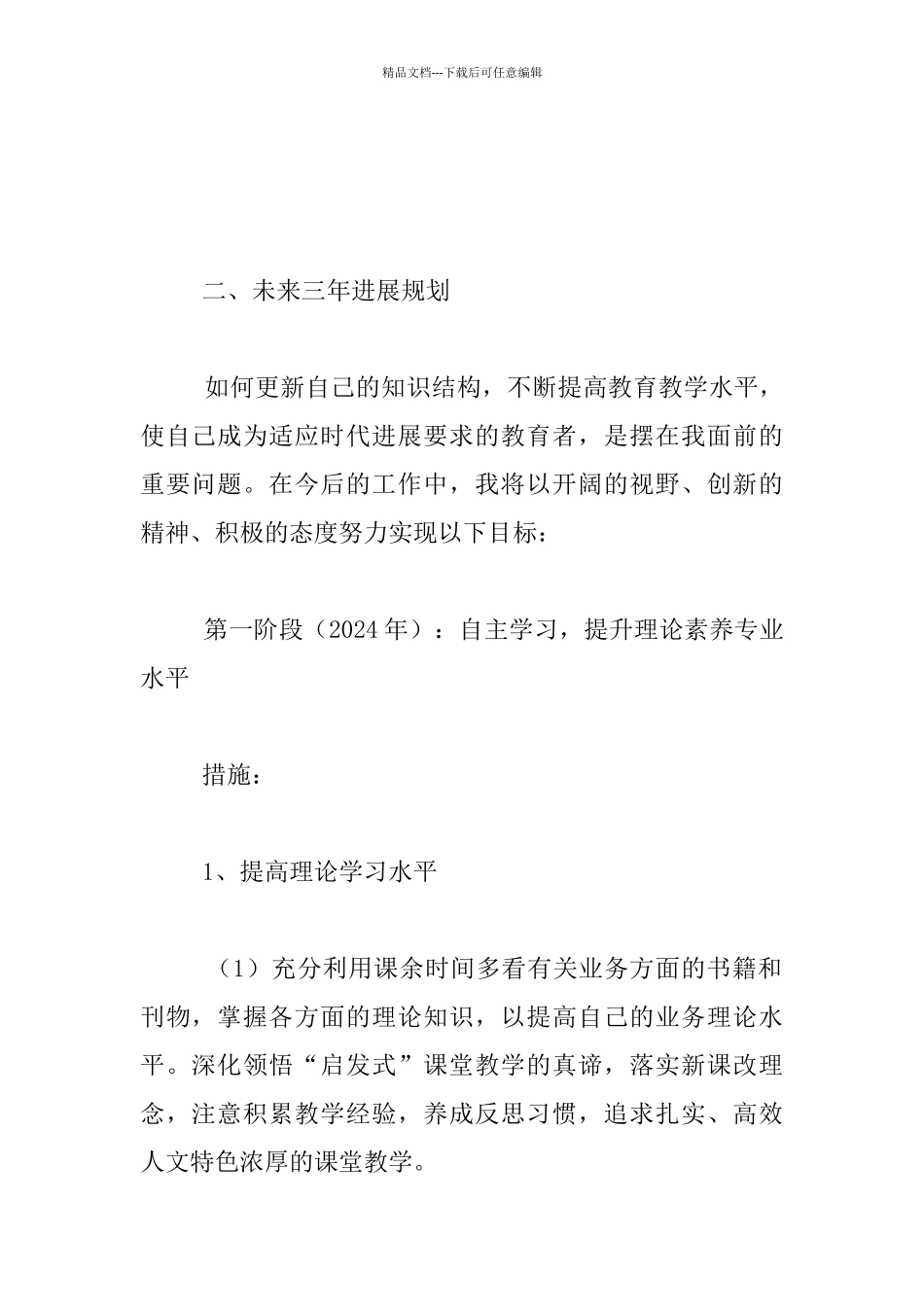 小学青年教师三年发展规划_第2页