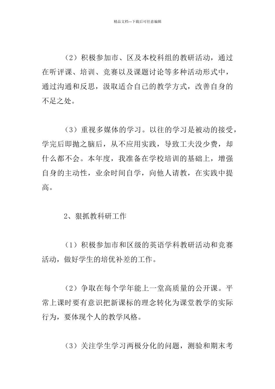 小学青年教师三年发展规划_第3页