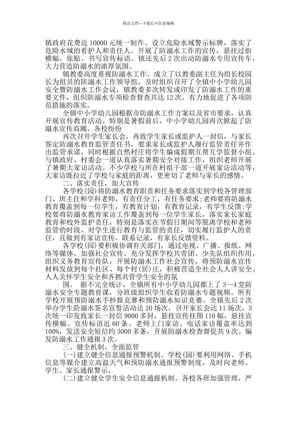 小学防溺水自查报告_第2页