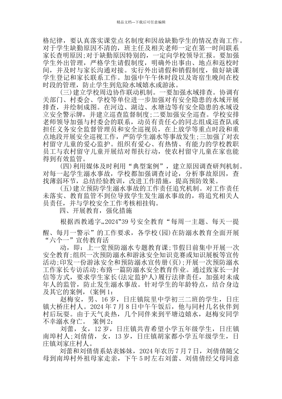 小学防溺水自查报告_第3页