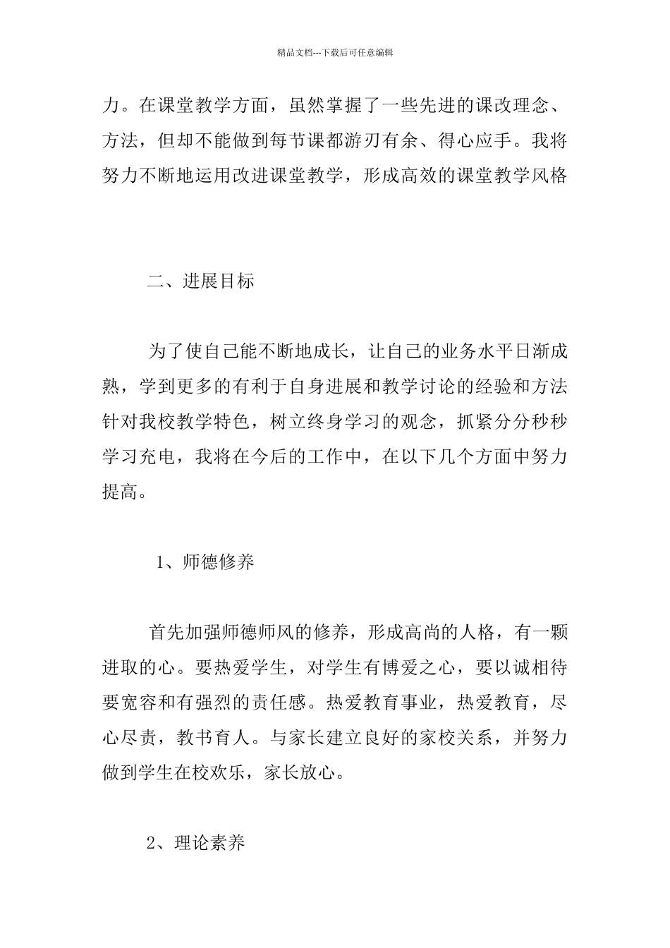 小学青年数学教师五年成长规划_第2页