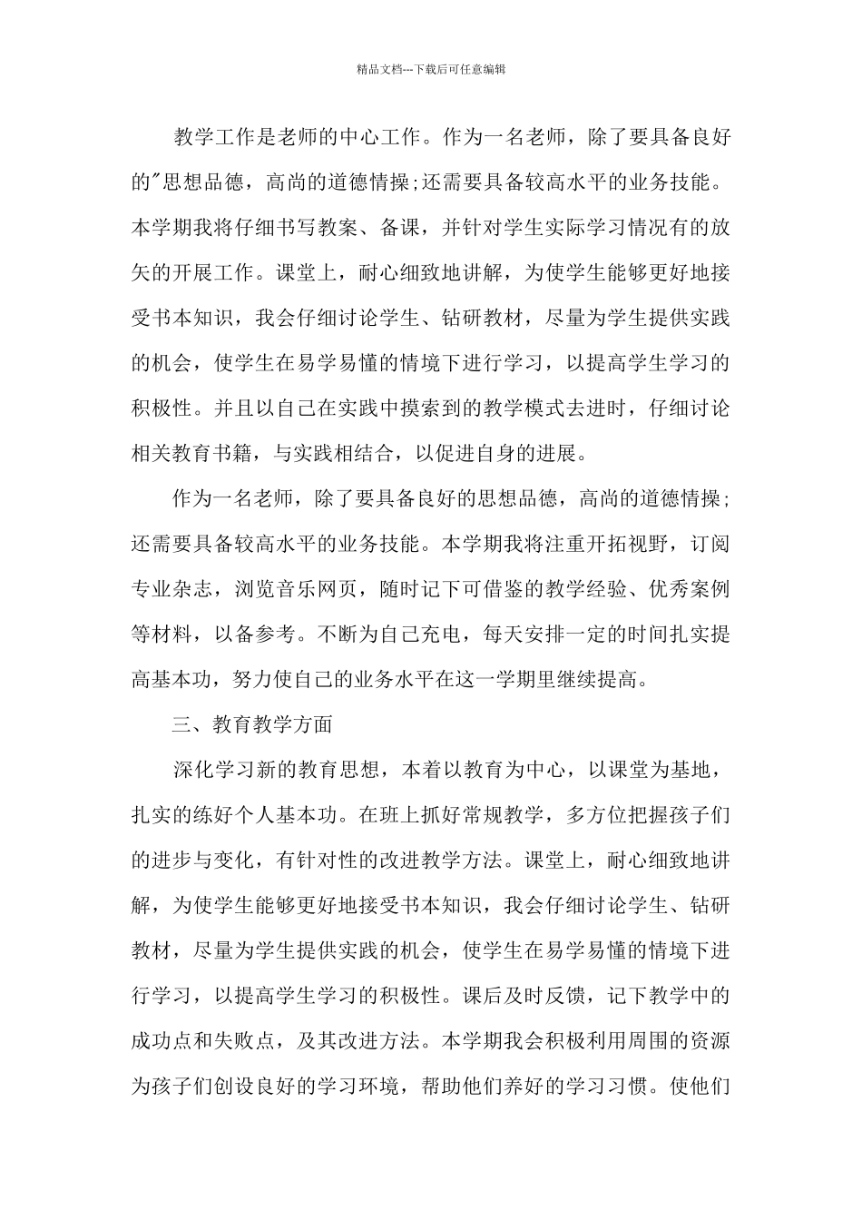 小学青年教师成长心得7篇_第3页