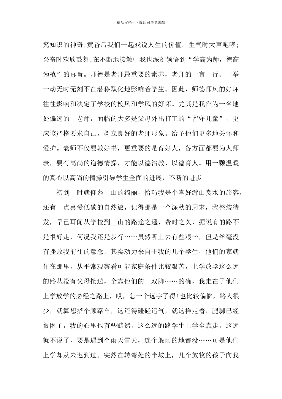 小学青年教师教学研训发言稿5篇_第2页