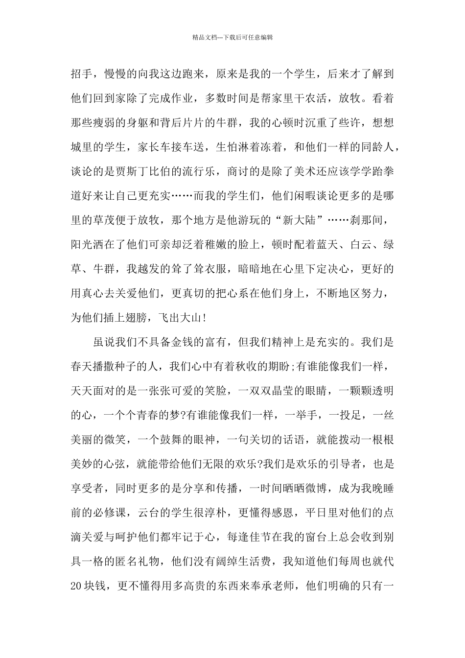 小学青年教师教学研训发言稿5篇_第3页