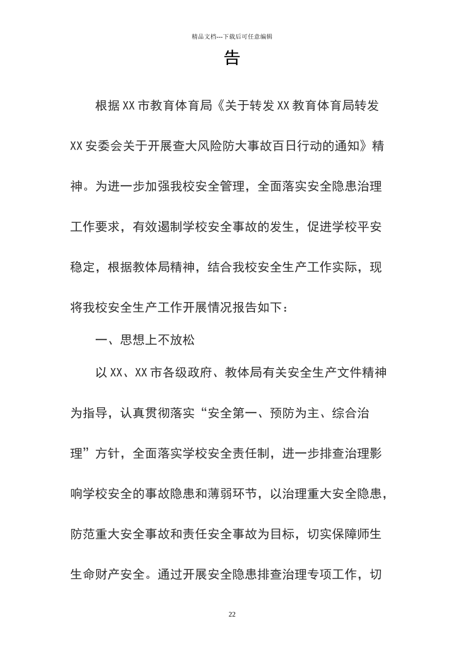 小学防范化解安全生产重大风险分析报告_第2页