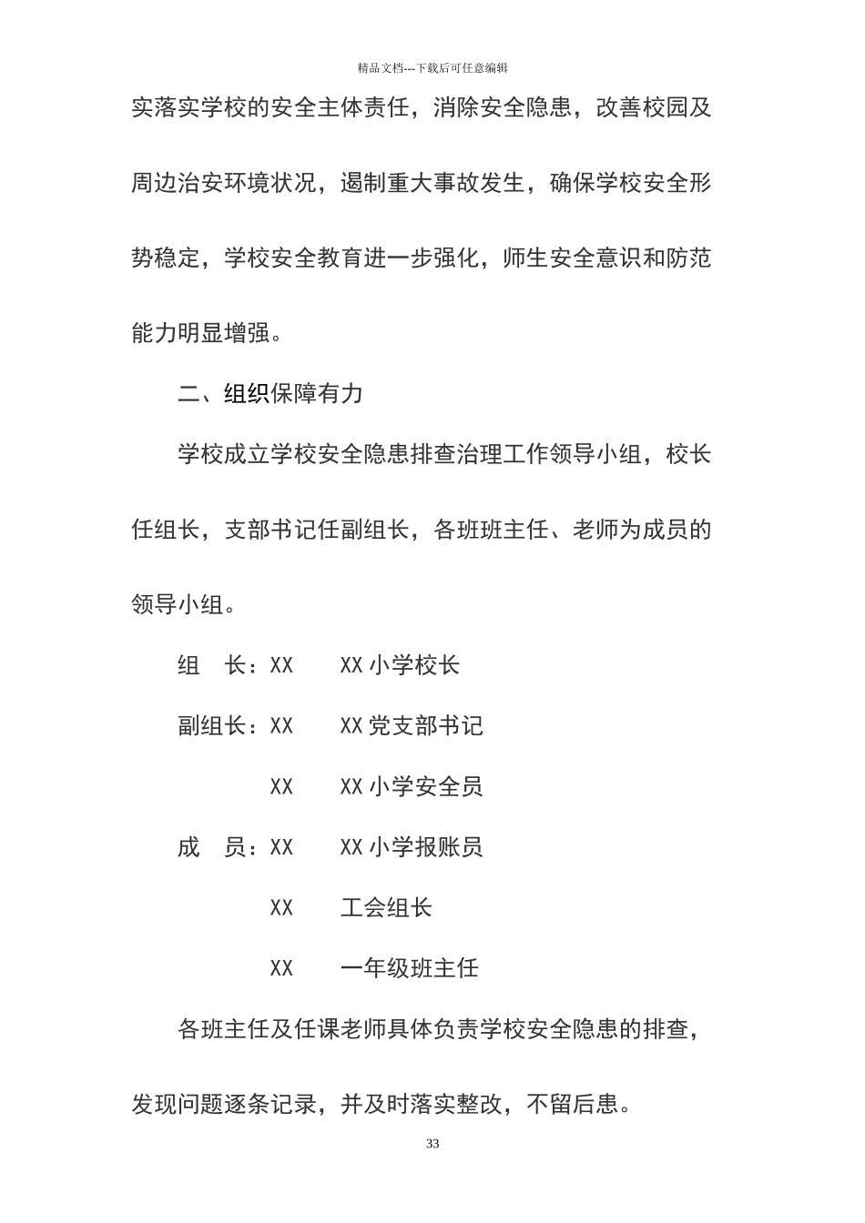 小学防范化解安全生产重大风险分析报告_第3页