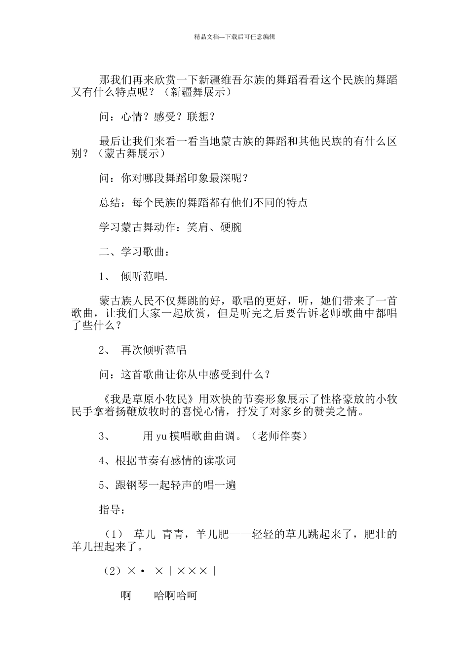 小学音乐公开课《我是草原小牧民》教学设计_第2页