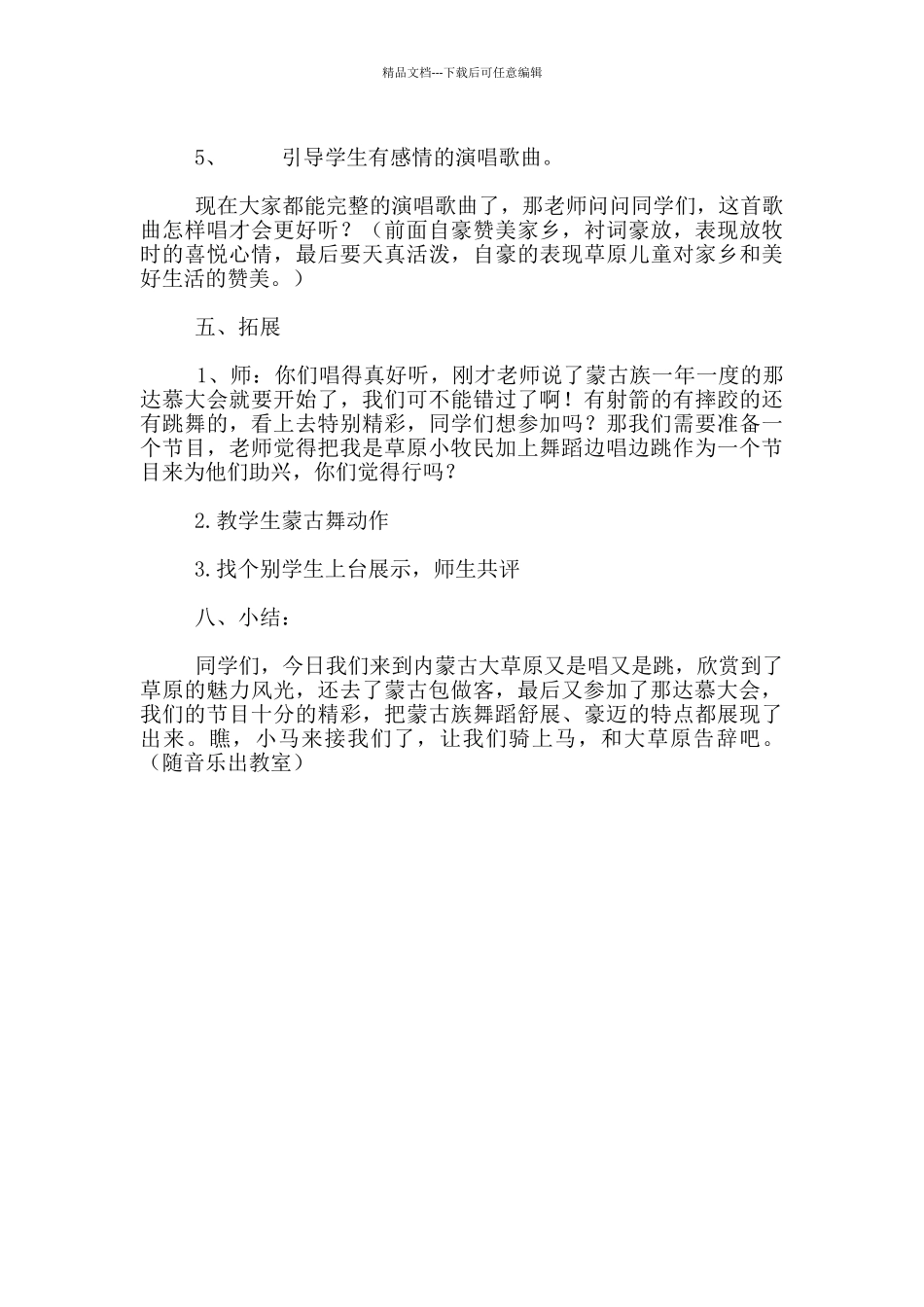 小学音乐公开课《我是草原小牧民》教学设计_第3页