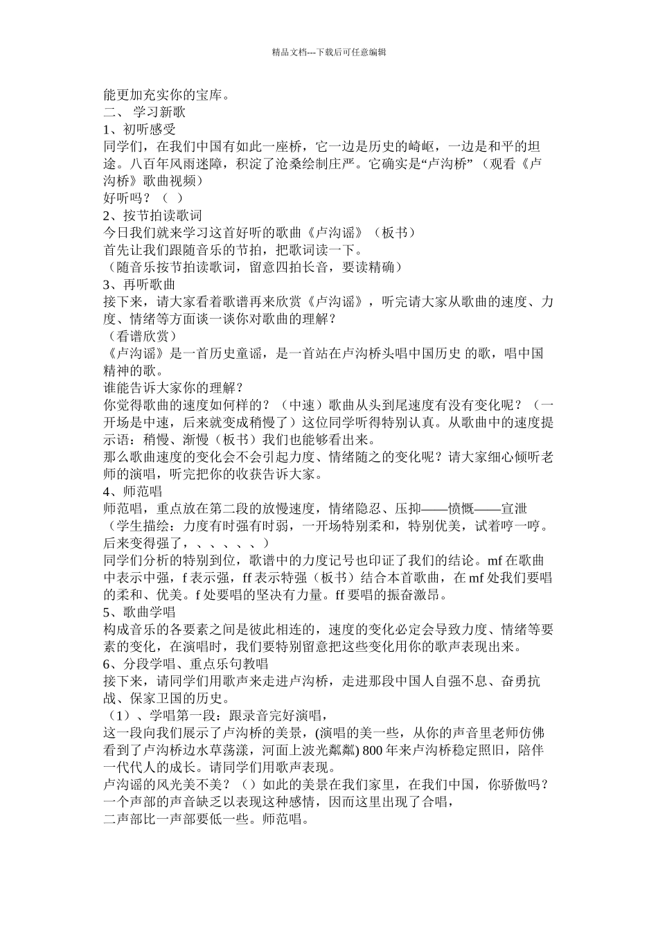 小学音乐卢沟谣教案_第2页