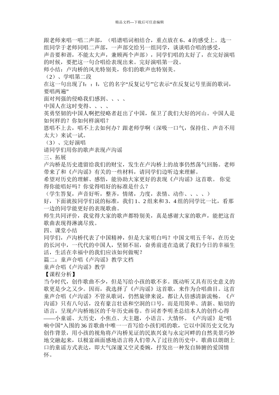 小学音乐卢沟谣教案_第3页
