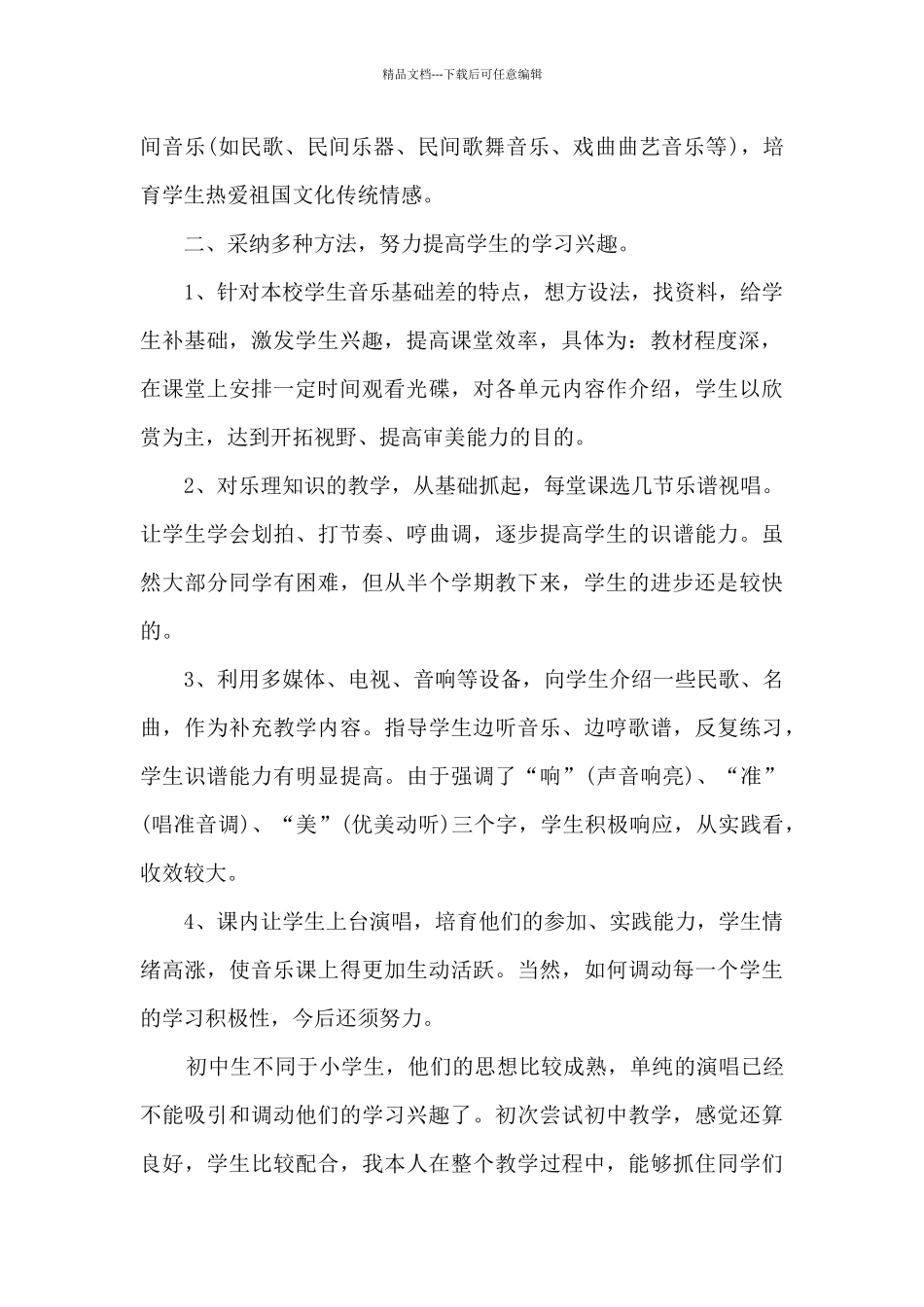 小学音乐教学反思总结_第2页