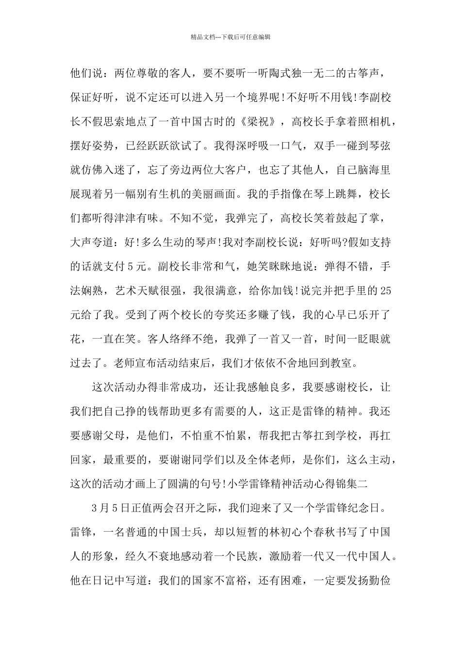 小学雷锋精神活动心得锦集_第2页