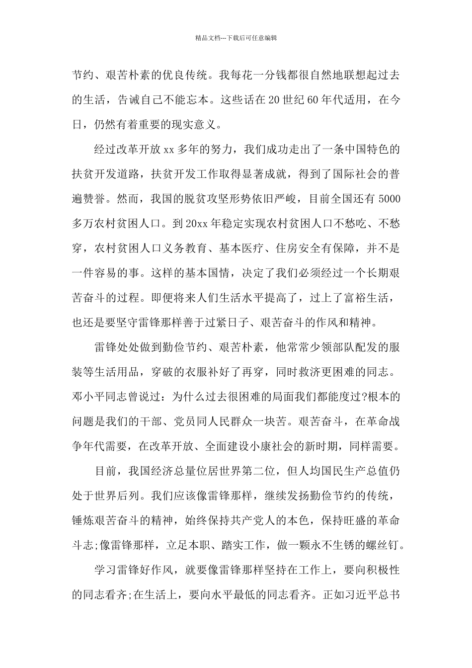 小学雷锋精神活动心得锦集_第3页