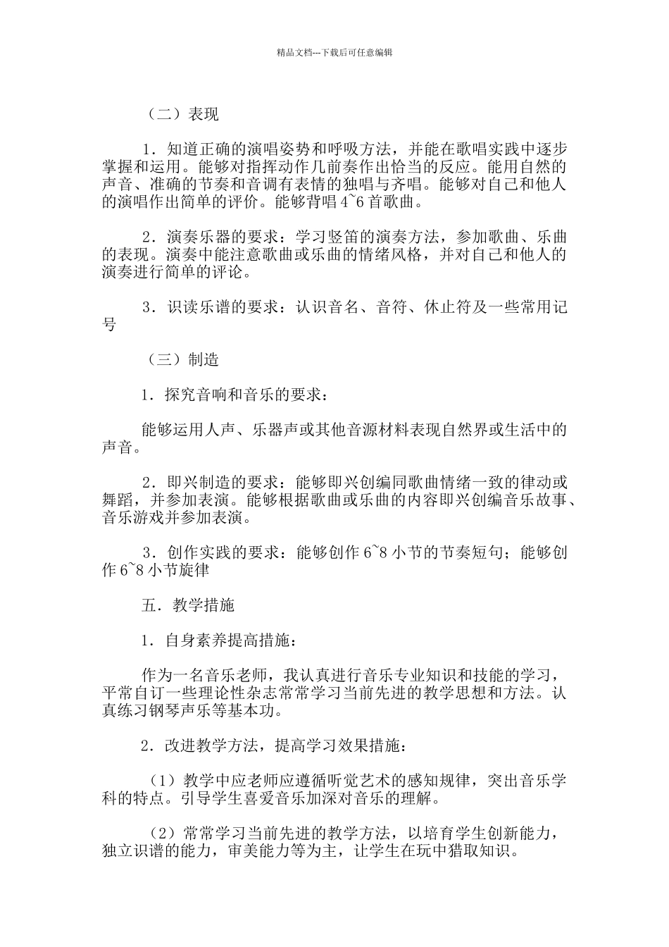 小学音乐六年级下册教学计划_第2页