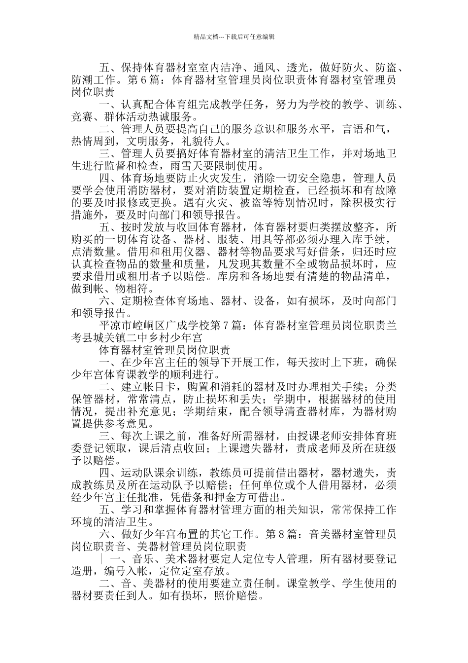 小学音乐器材室管理员岗位职责_第3页