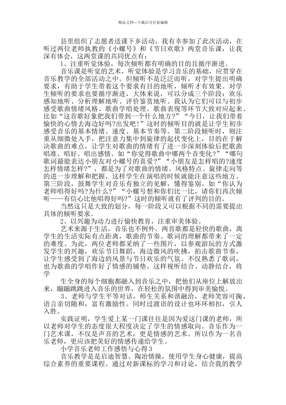 小学音乐教师工作感悟与心得5篇_第2页