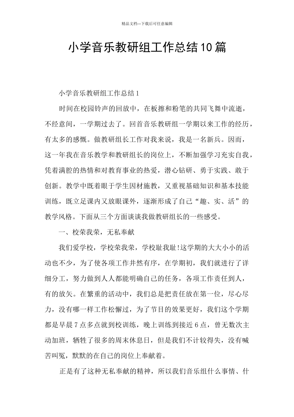 小学音乐教研组工作总结10篇_第1页