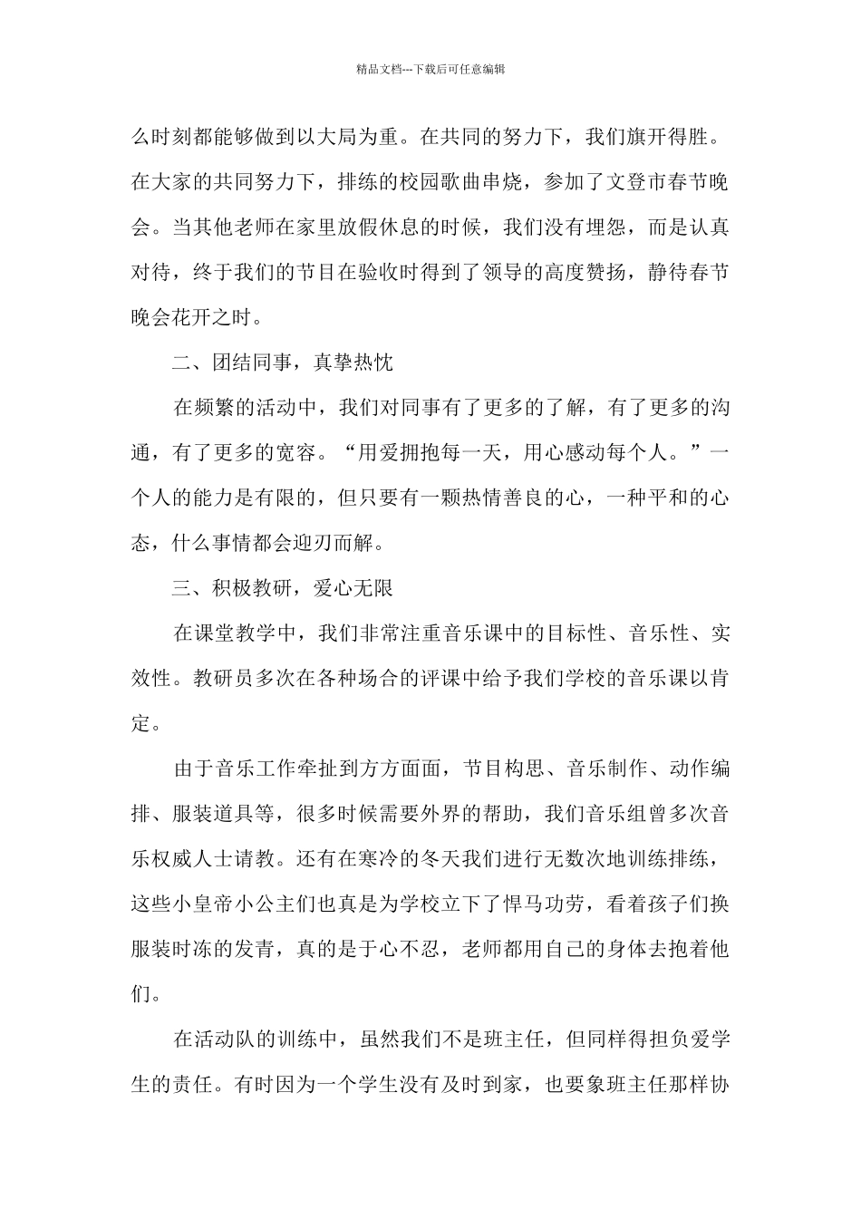 小学音乐教研组工作总结10篇_第2页