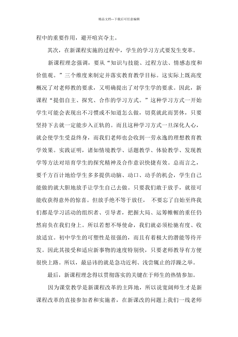 小学音乐教学设计与实践慕课心得_第2页