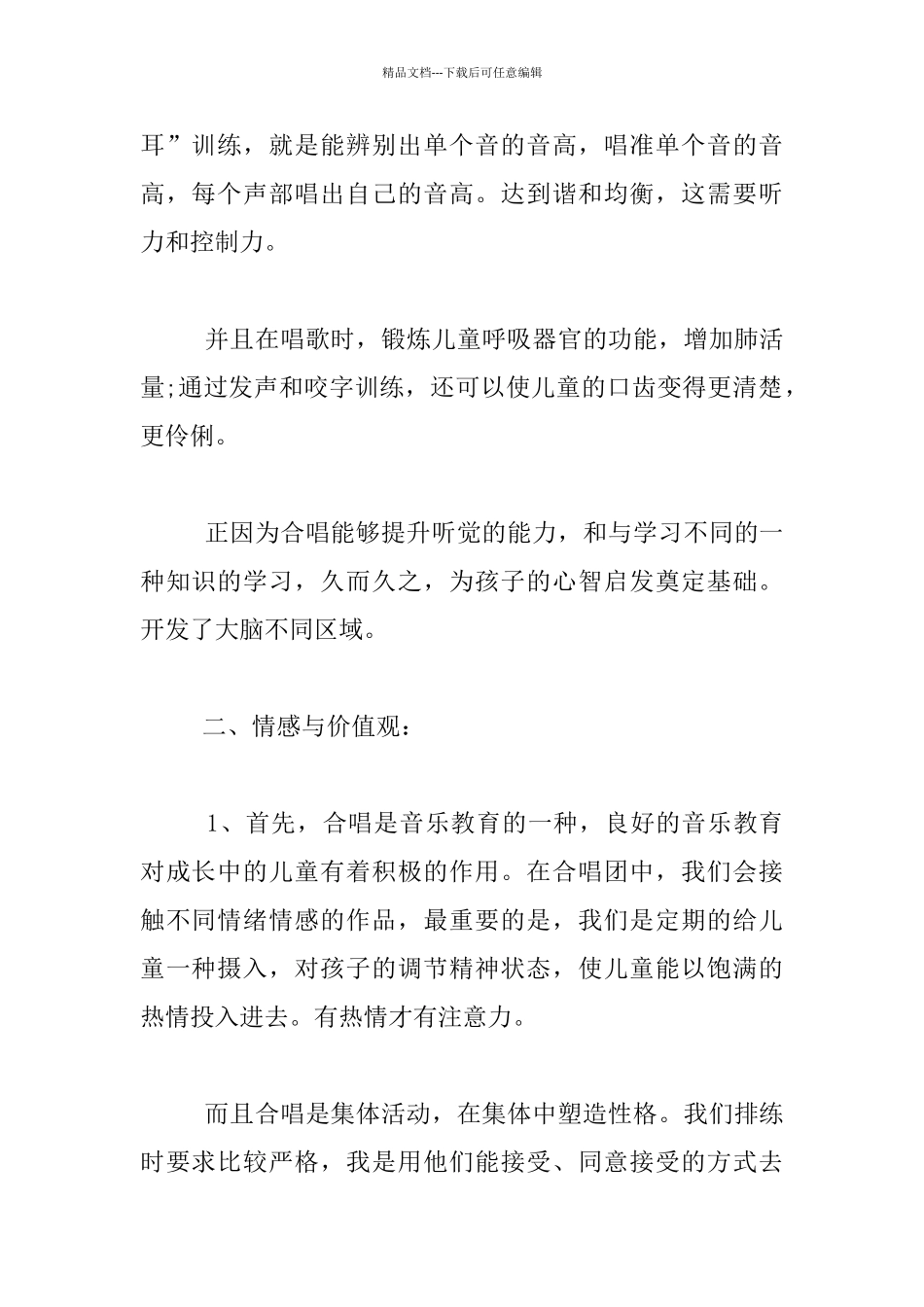 小学音乐老师要给合唱团家长说的话_第2页