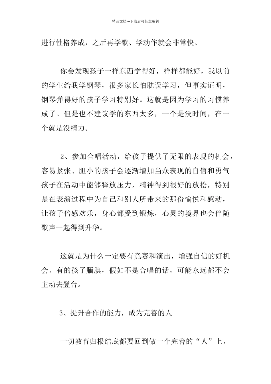 小学音乐老师要给合唱团家长说的话_第3页