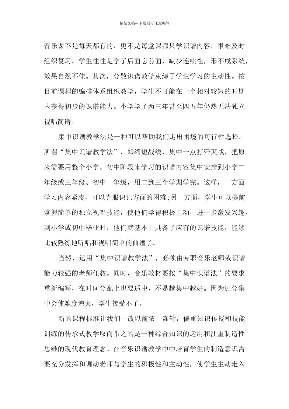 小学音乐课教学反思总结_第3页