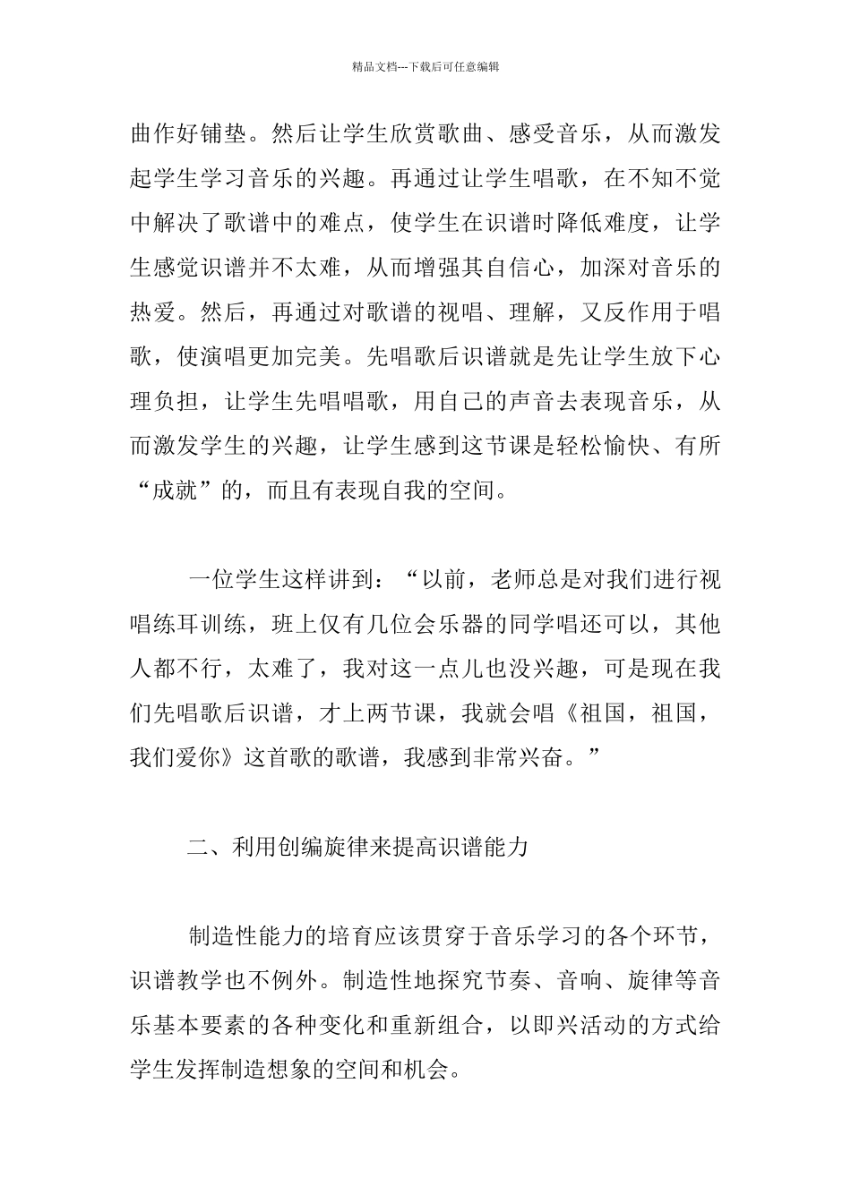 小学音乐课识谱教学反思_第2页