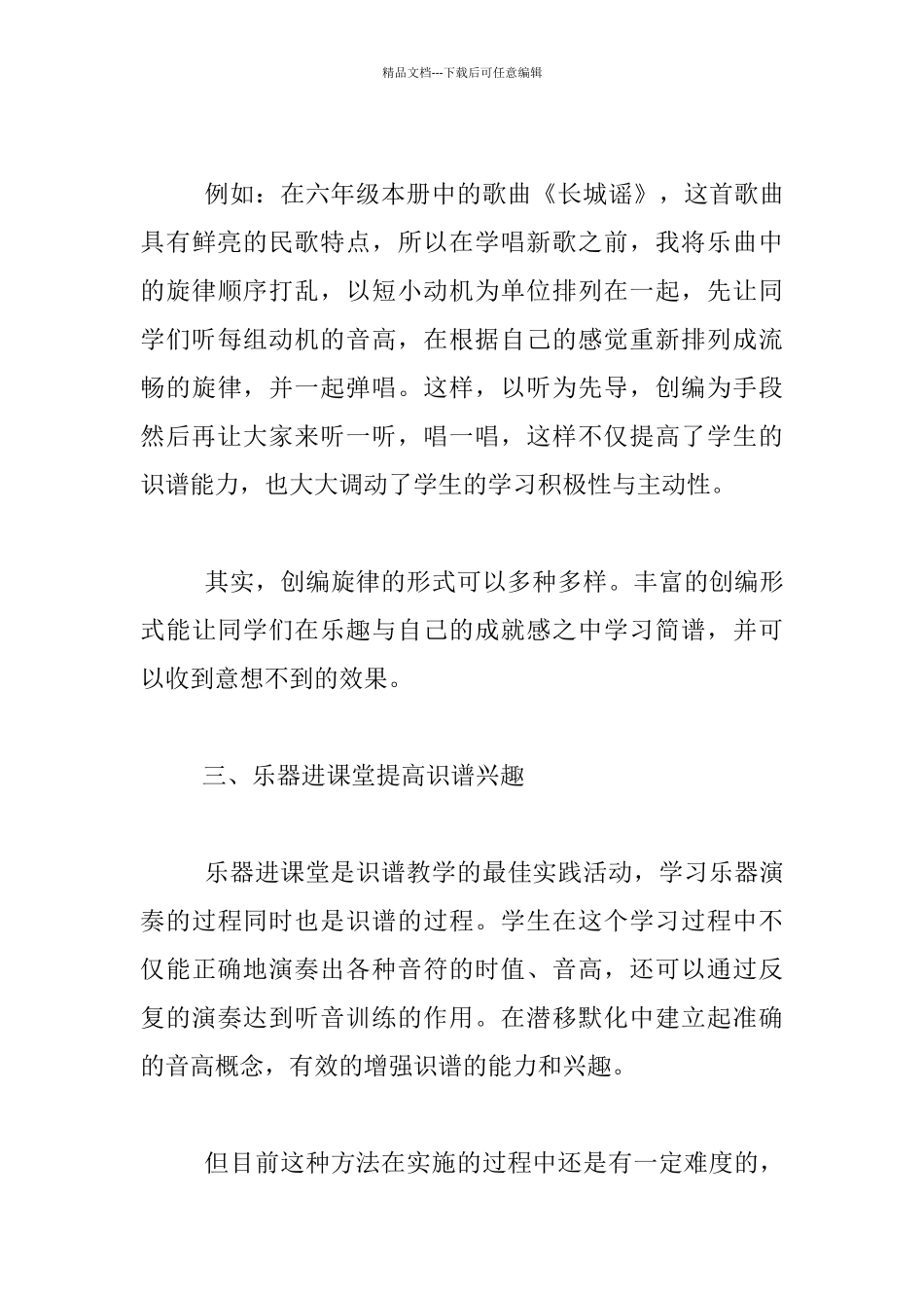 小学音乐课识谱教学反思_第3页