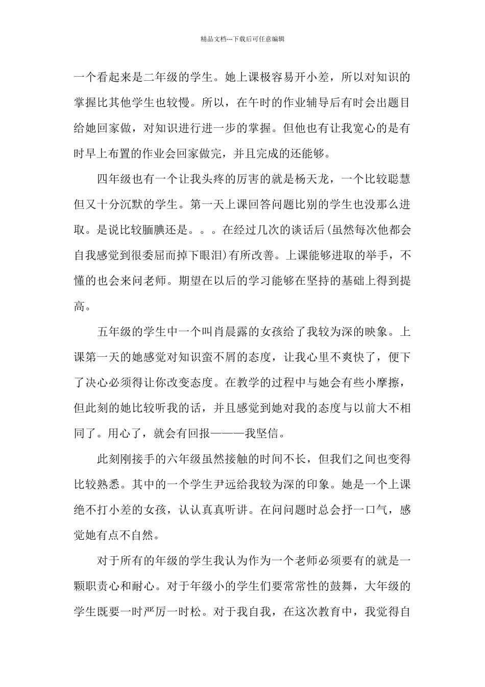 小学音乐教师自我评价范文精选五篇_第2页