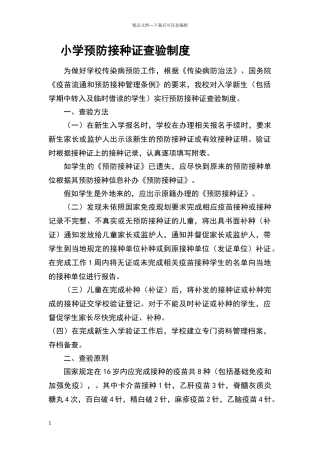小学预防接种证查验制度