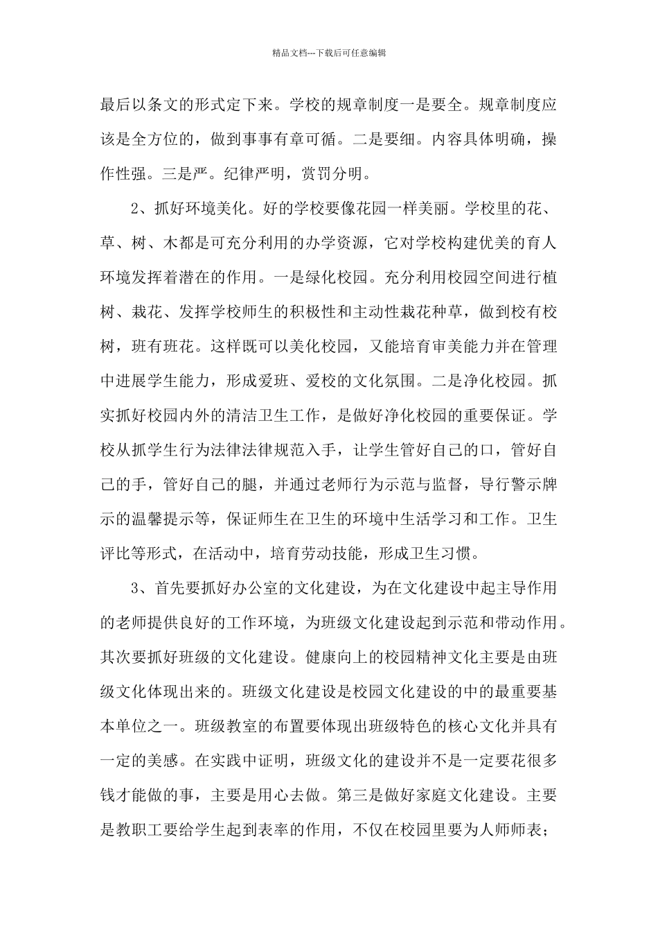 小学领导班子建设实施计划_第2页