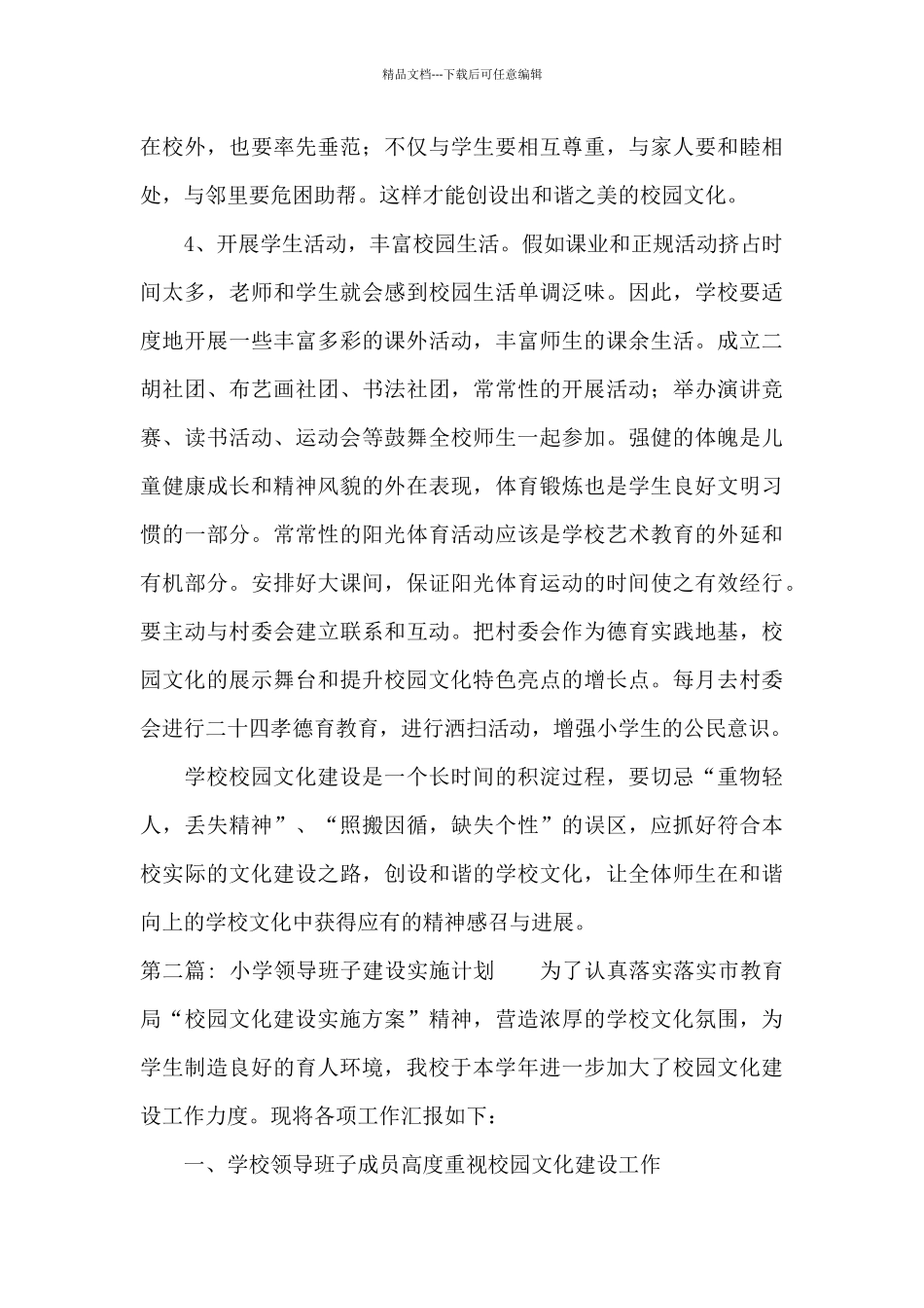 小学领导班子建设实施计划_第3页