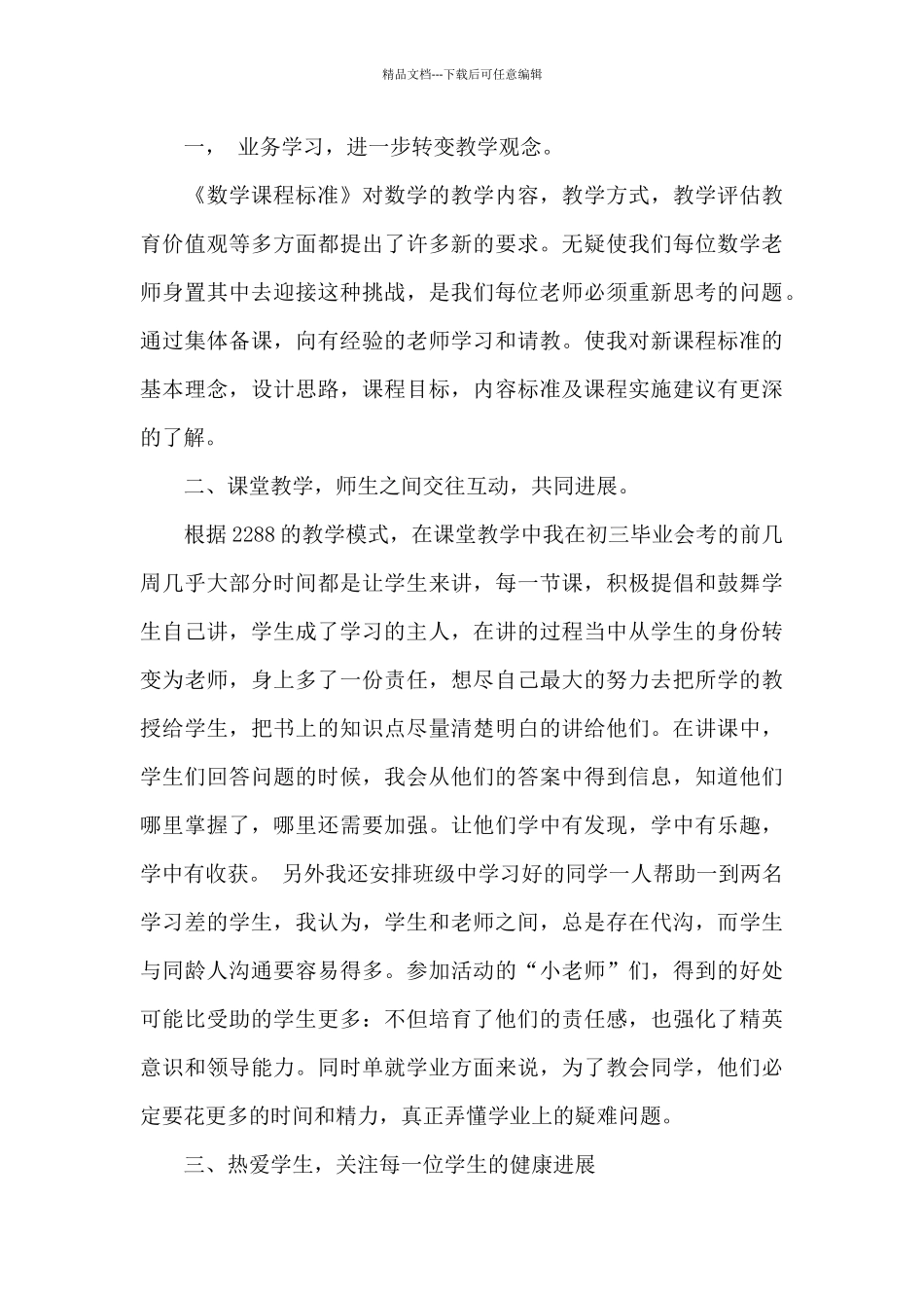 小学颁奖教师发言稿5篇_第2页