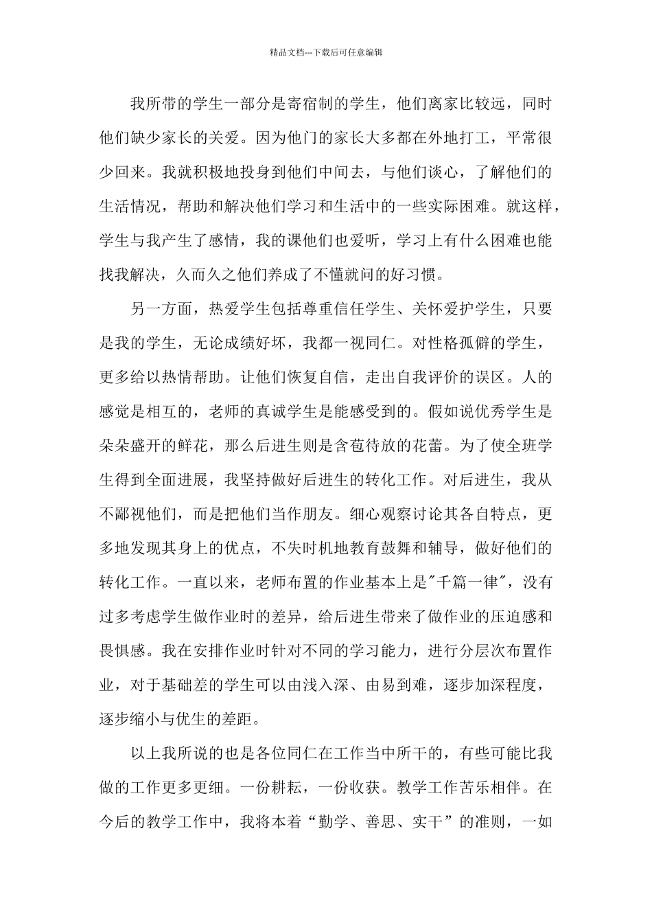 小学颁奖教师发言稿5篇_第3页