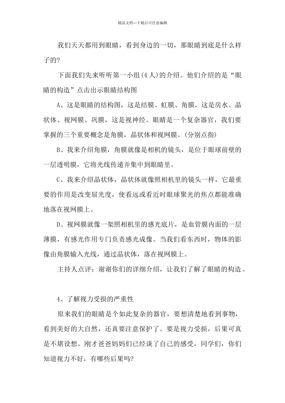 小学预防近视主题班会教案3篇_第2页