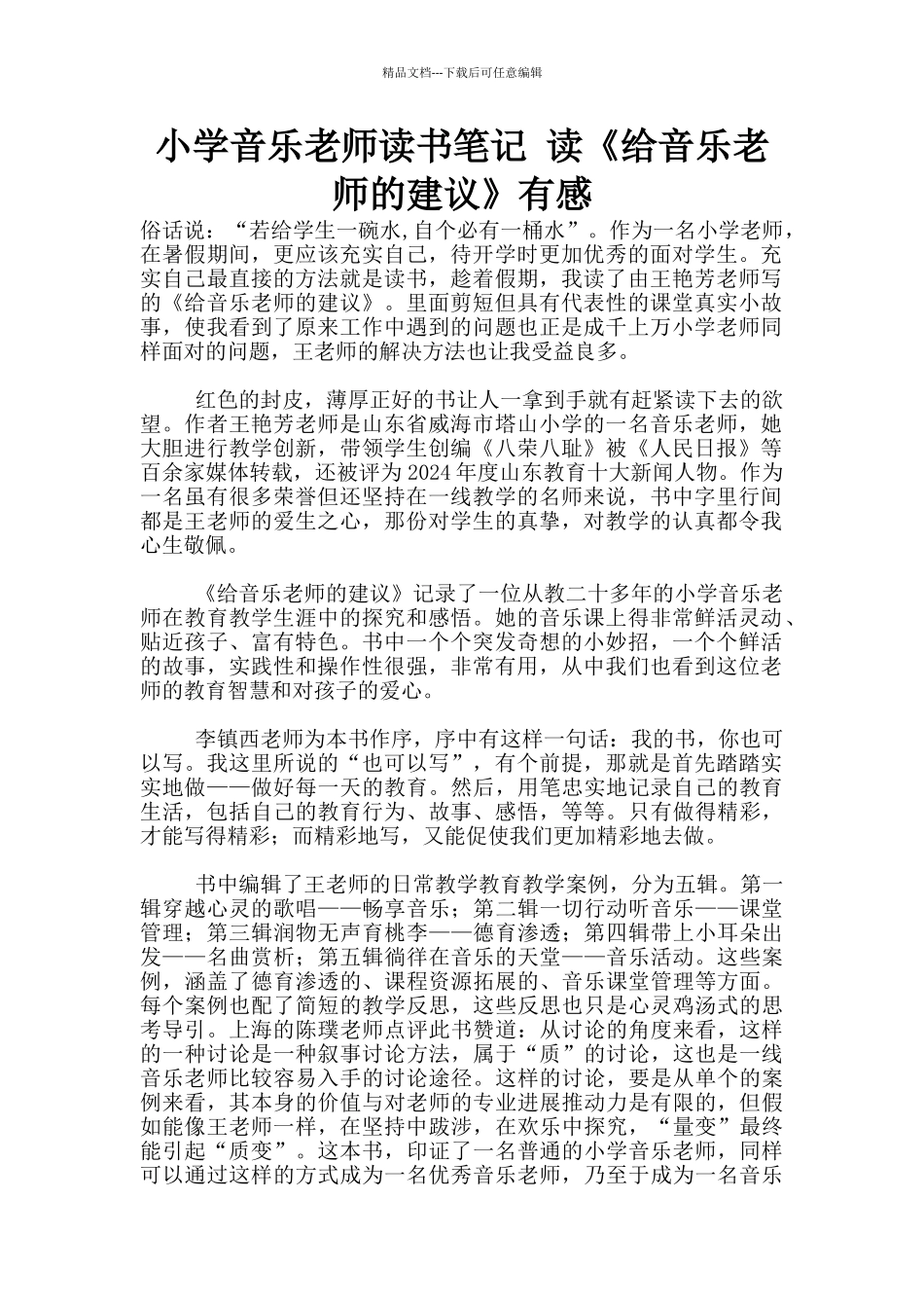 小学音乐教师读书笔记_第1页